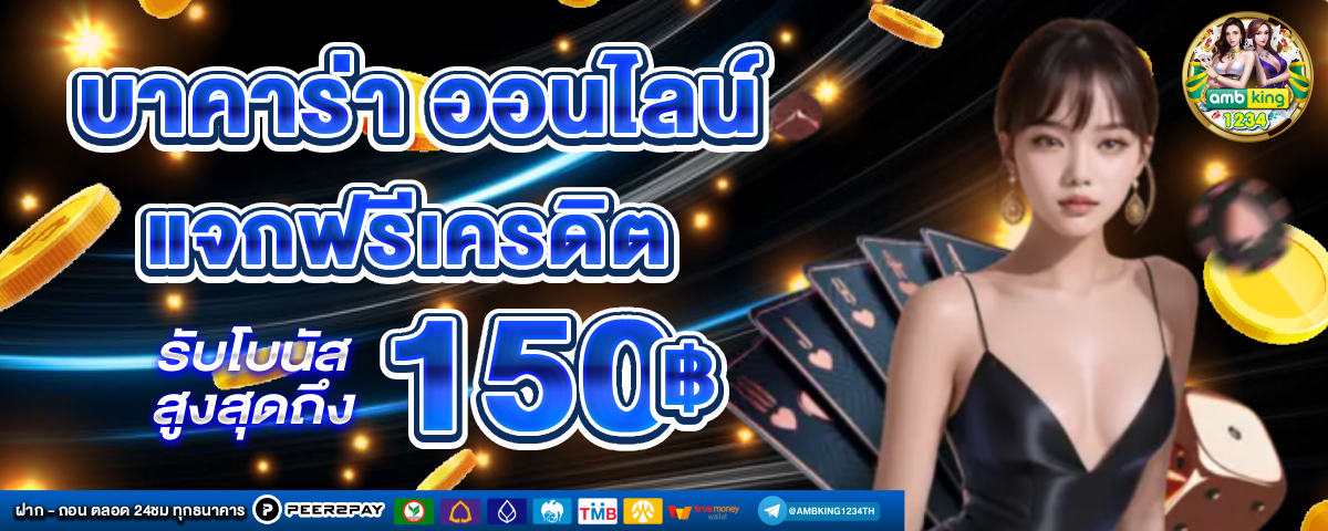โปรสล็อตวอเลท - แบนเนอร์โปรโมชั่น