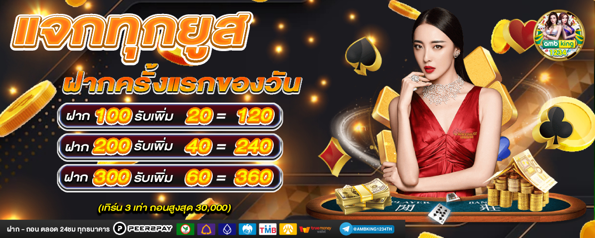 เกมสล็อตไม่มีขั้นต่ำ - แบนเนอร์โปรโมชั่น