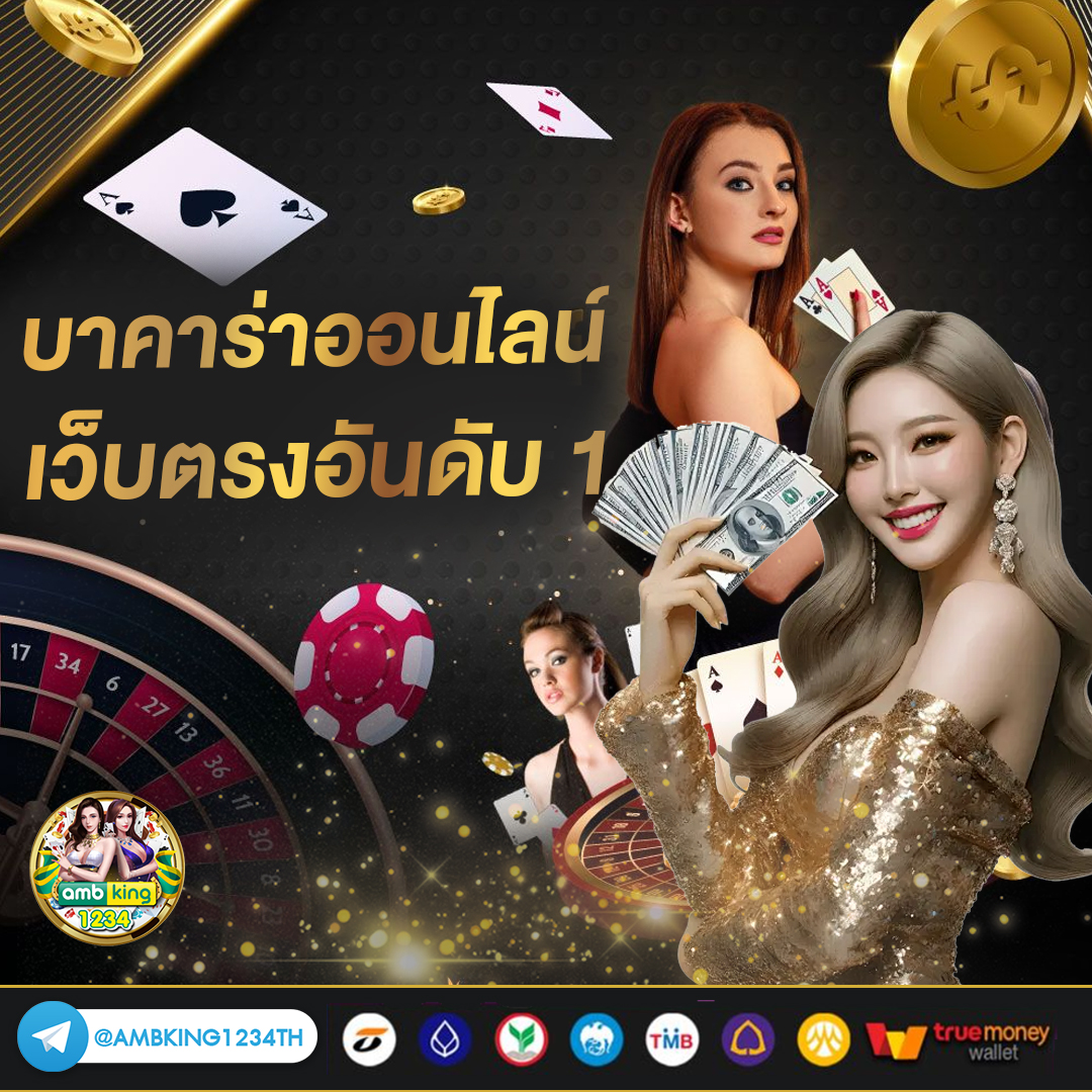 บารคาร่า - แบนเนอร์โปรโมชั่น