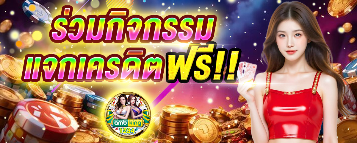 เว็บตรงจ่ายจริง - แบนเนอร์โปรโมชั่น