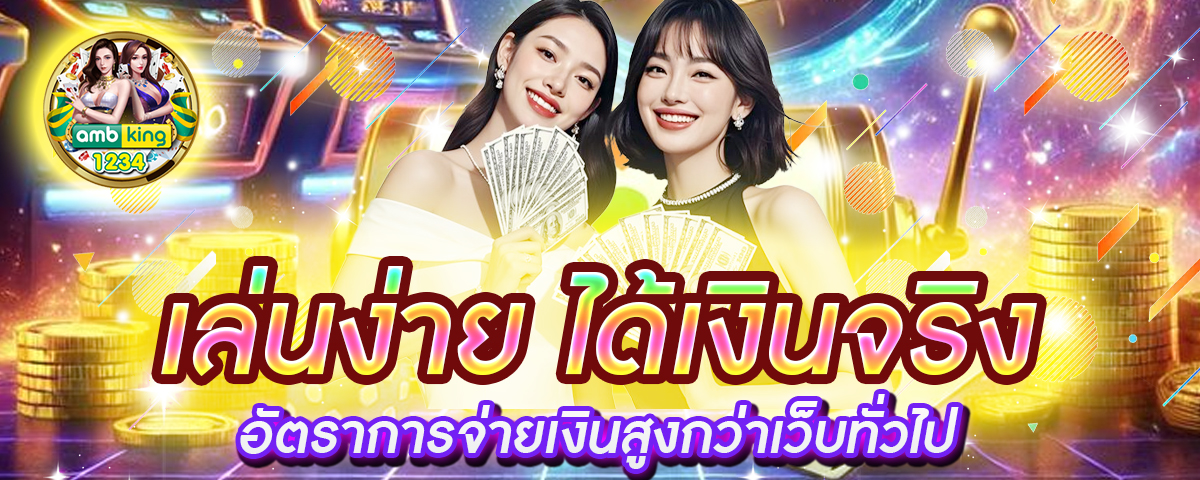 เว็บบาคาร่าฝากถอนไม่มีขั้นต่ํา - แบนเนอร์โปรโมชั่น