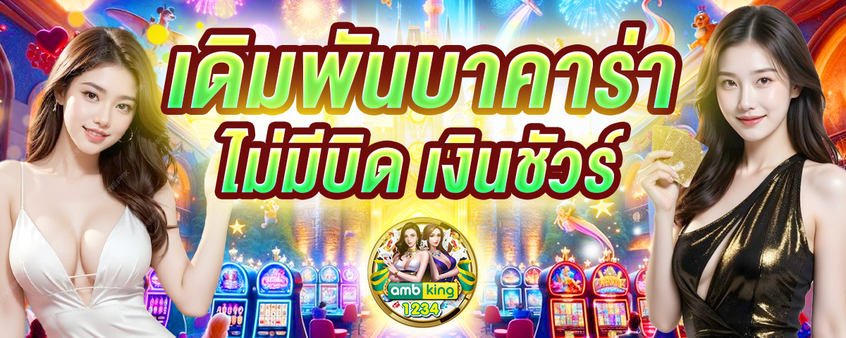 ปัง666พลัส - แบนเนอร์โปรโมชั่น