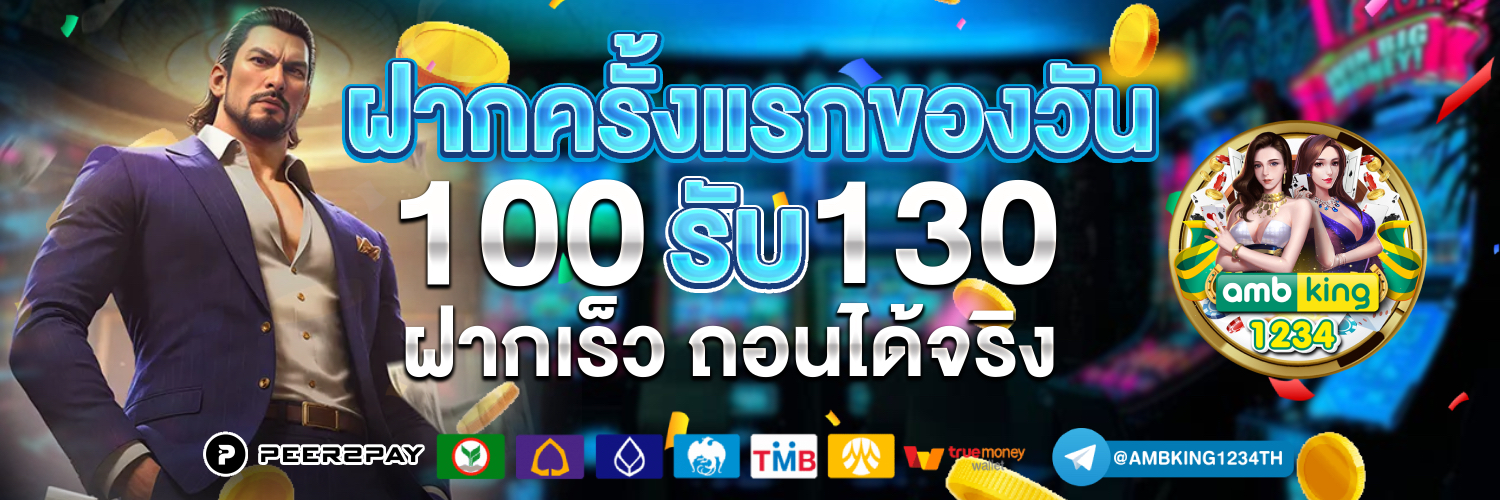 เว็บหวยเจ้าสัว - แบนเนอร์โปรโมชั่น
