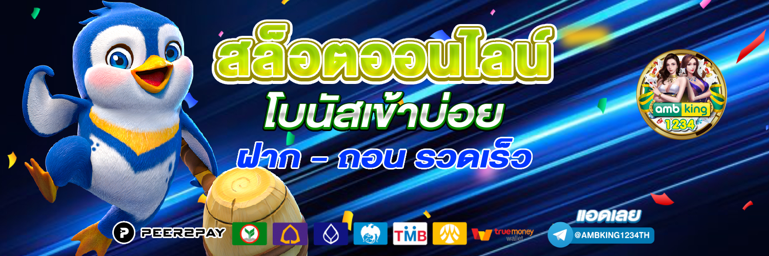 ปั่นสล๊อต - แบนเนอร์โปรโมชั่น