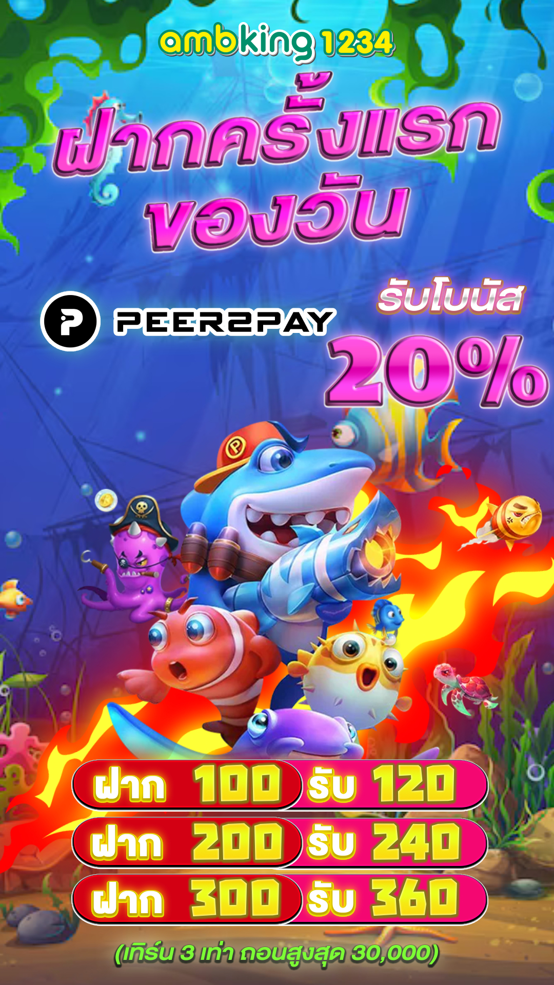 ฝากถอนไม่มีขั้นต่ํา ระบบออโต้ - แบนเนอร์โปรโมชั่น