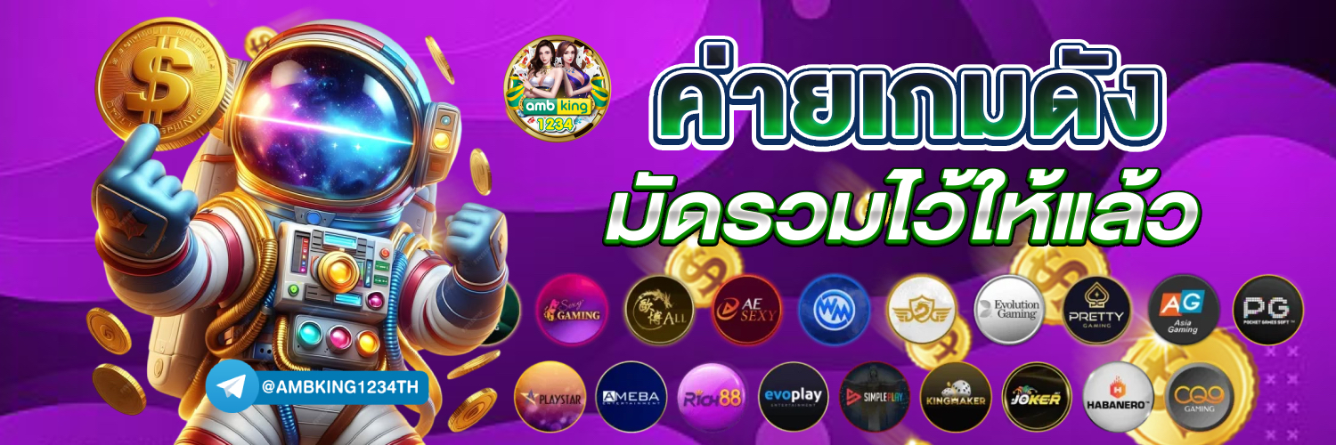 slotใหม่ - แบนเนอร์โปรโมชั่น