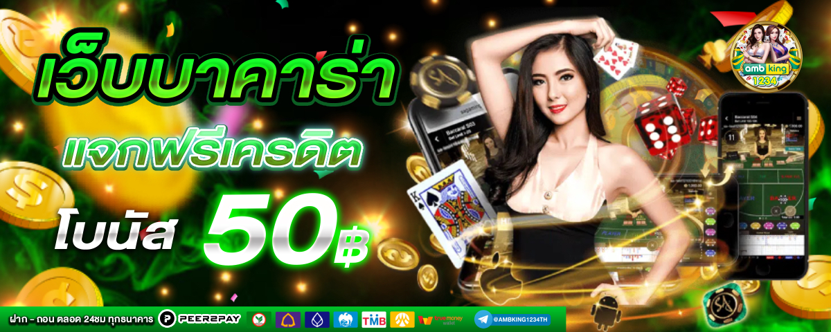 เว็บเกมสล็อตแตกง่าย - แบนเนอร์โปรโมชั่น