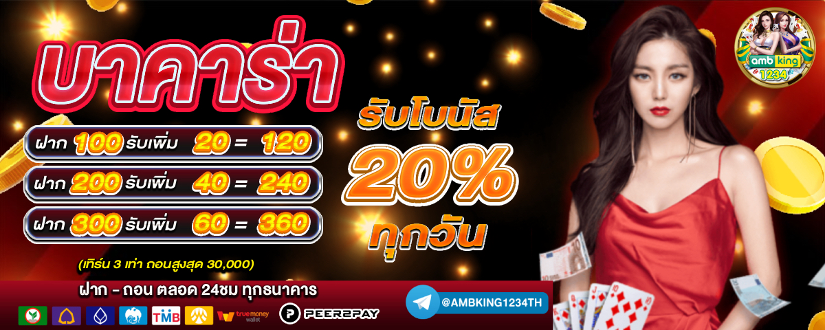 ยูฟ่าเบท100 - แบนเนอร์โปรโมชั่น