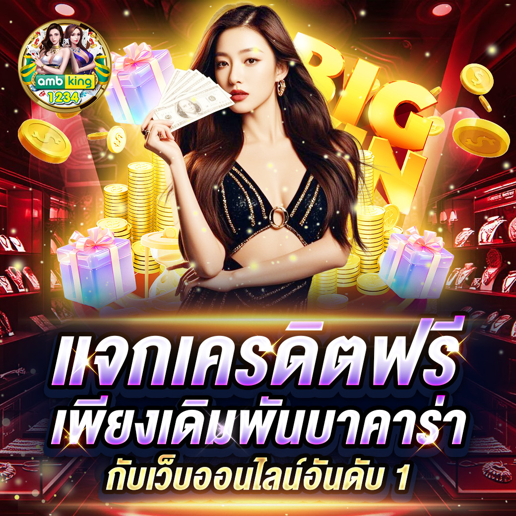 เว็บคาสิโนเปิดใหม่แจกเครดิตฟรี - แบนเนอร์โปรโมชั่น