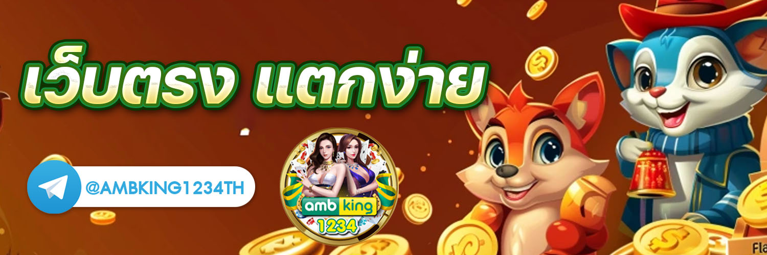 เว็บพนันออนไลน์ ได้เงินจริง - แบนเนอร์โปรโมชั่น