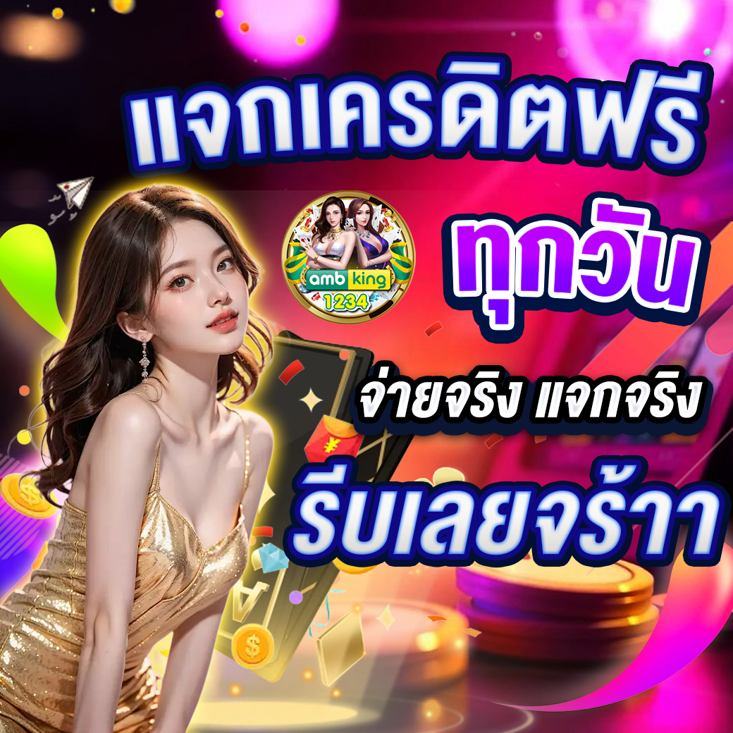 สล็อตสีแดง - แบนเนอร์โปรโมชั่น