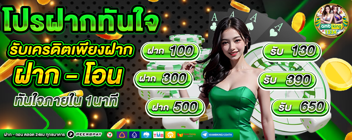 เว็บ พนัน รองรับ true wallet - แบนเนอร์โปรโมชั่น