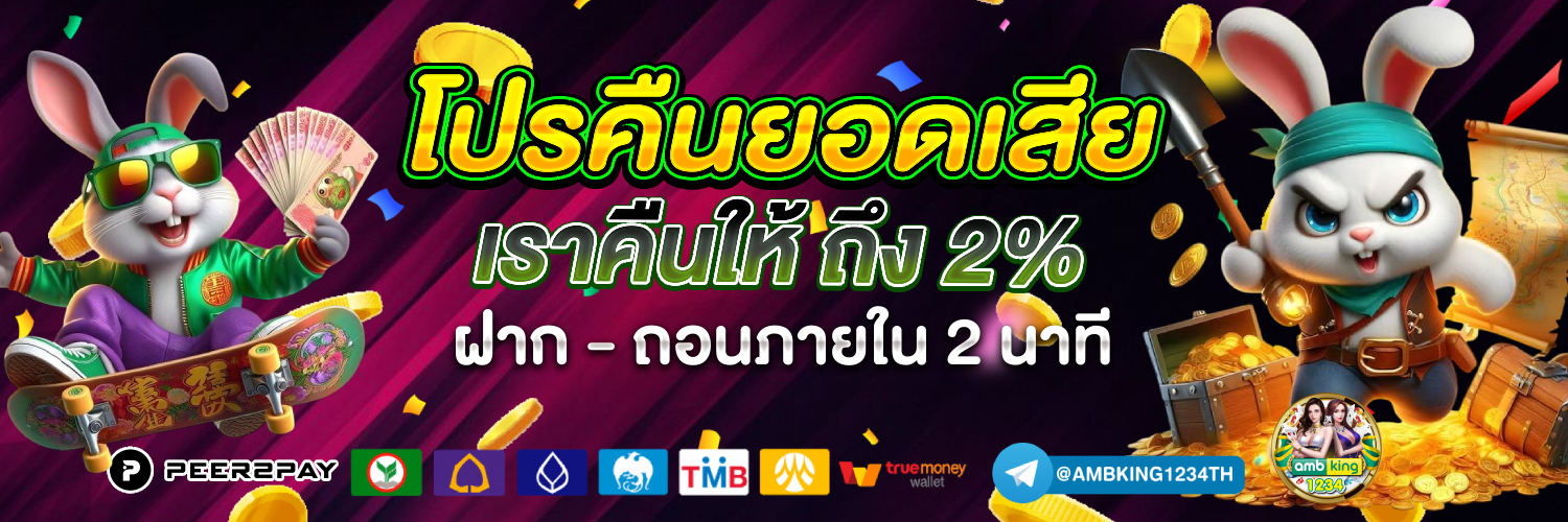 สล็อต ฝากถอน true wallet ไม่มี บัญชีธนาคาร ไม่มี ขั้น ต่ํา - แบนเนอร์โปรโมชั่น