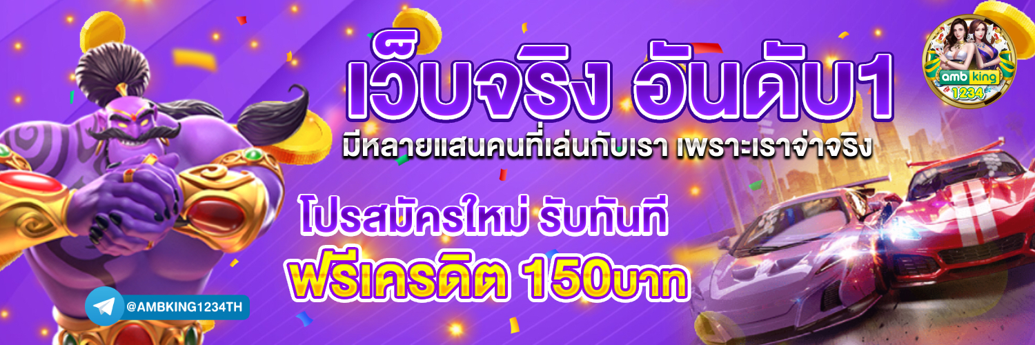เวบพนัน - แบนเนอร์โปรโมชั่น