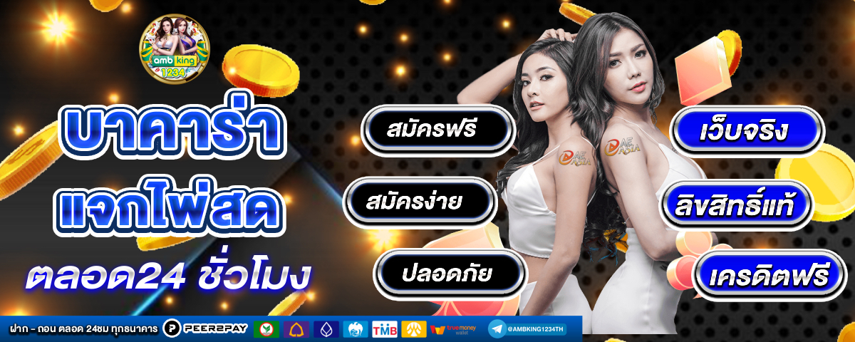 ระบบฝากถอนออโต้ - แบนเนอร์โปรโมชั่น