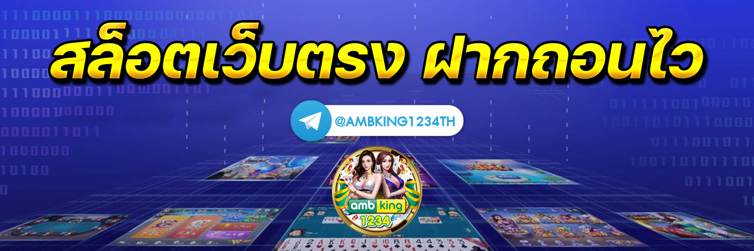 ปั่นสล็อตฟรีได้เงินจริง - แบนเนอร์โปรโมชั่น