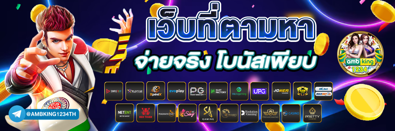 สล็อต ท รู - แบนเนอร์โปรโมชั่น