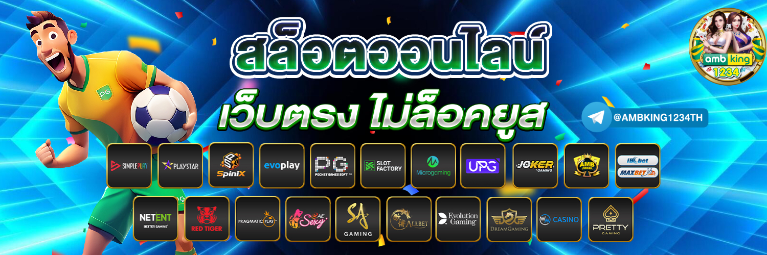 โปรฝาก - แบนเนอร์โปรโมชั่น