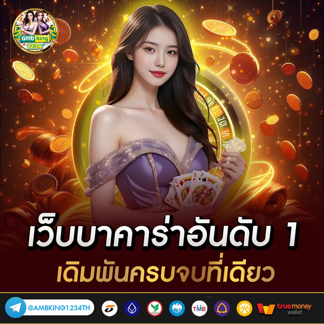 เครดิตฟรี1บาท - แบนเนอร์โปรโมชั่น