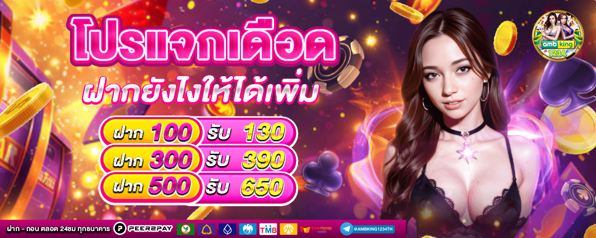 เวกัส666 - แบนเนอร์โปรโมชั่น