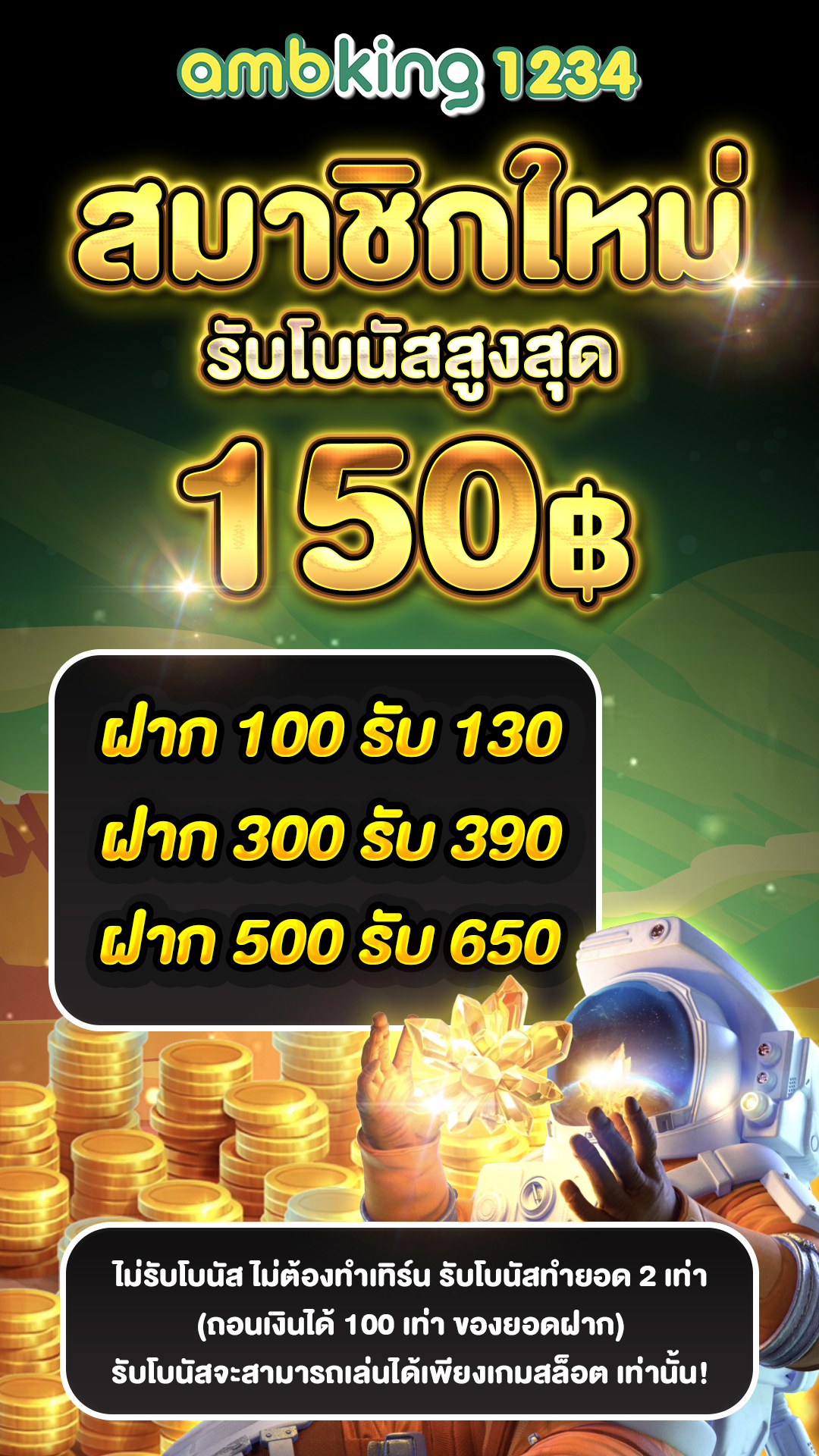 เว็บตรงไม่ผ่านเอเย่นต์ png - แบนเนอร์โปรโมชั่น