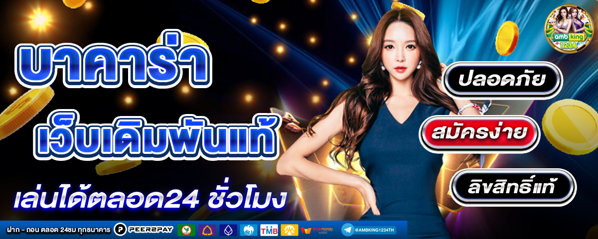 โปรโมชั่น คาสิโน - แบนเนอร์โปรโมชั่น