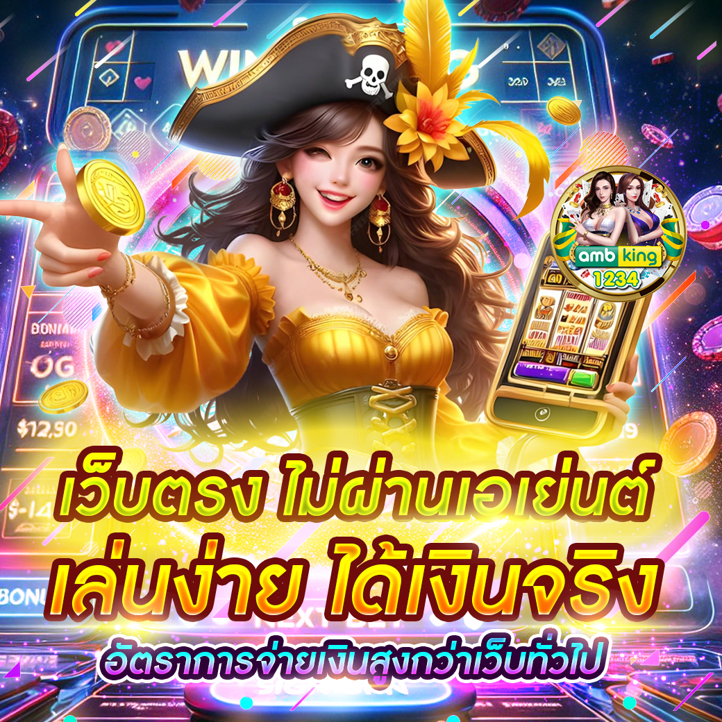 เกมส์คาสิโนออนไลน์ - แบนเนอร์โปรโมชั่น
