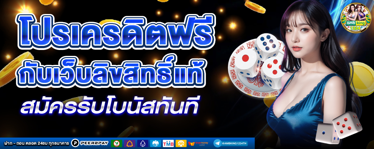 เว็บปั่นสล็อต - แบนเนอร์โปรโมชั่น