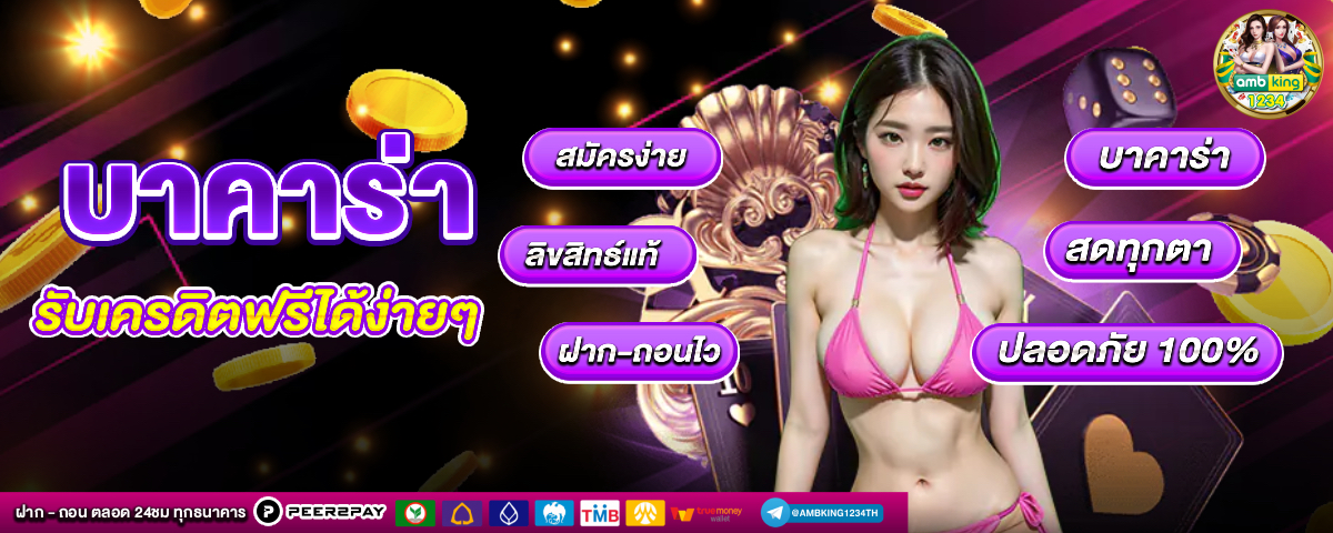 เว็บคาสิโนที่ดีที่สุด - แบนเนอร์โปรโมชั่น