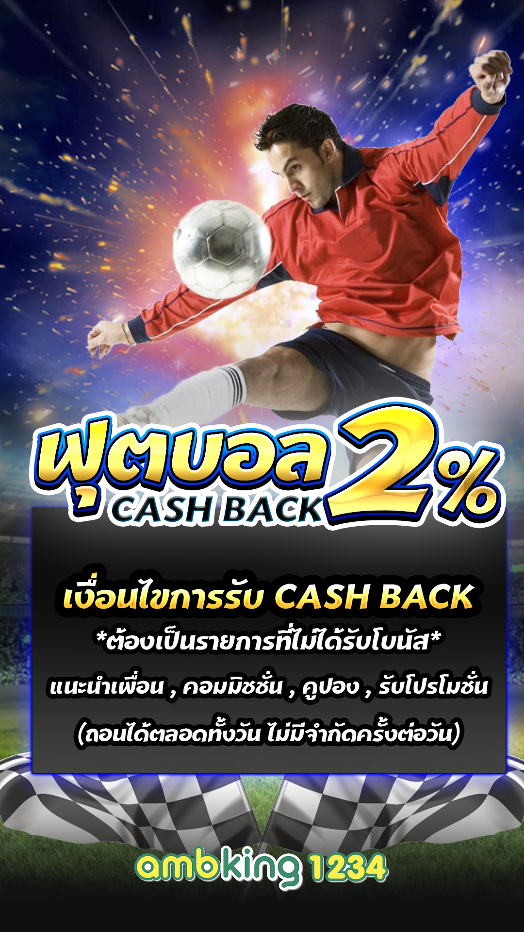 ยูฟ่าวอเลท1688 - แบนเนอร์โปรโมชั่น