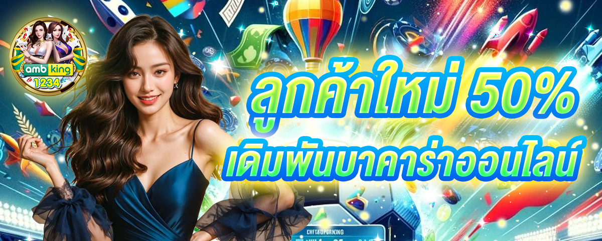 ทางเข้าเกม - แบนเนอร์โปรโมชั่น