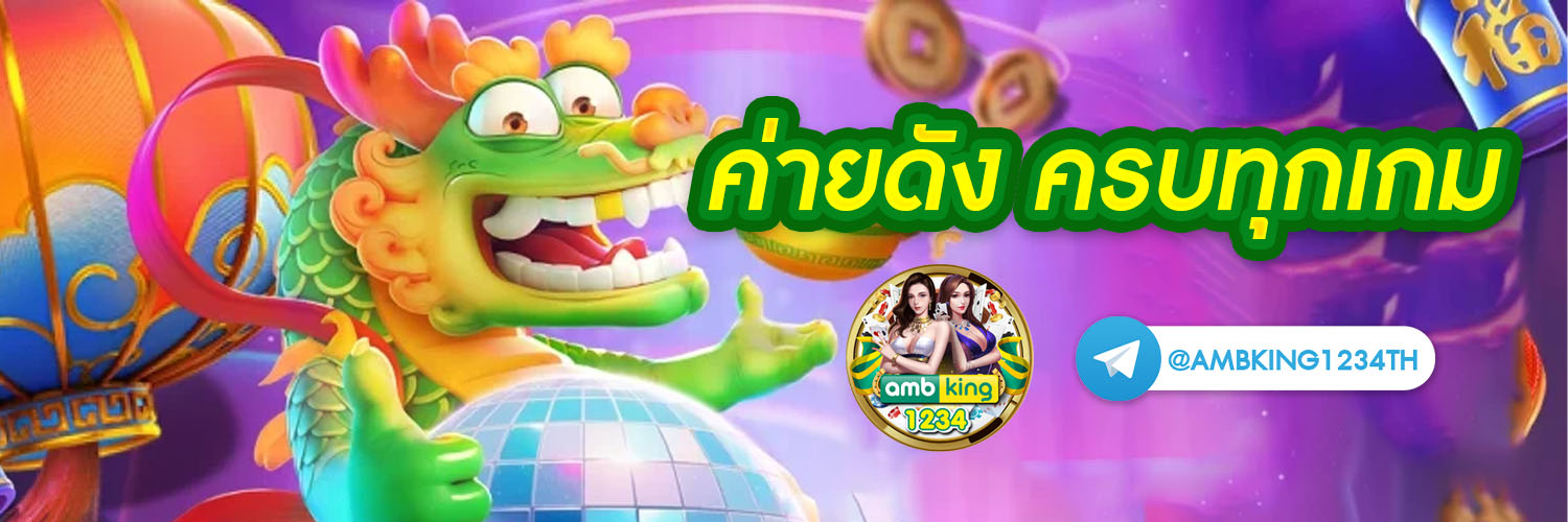 เดิมพัน ออนไลน์ - แบนเนอร์โปรโมชั่น
