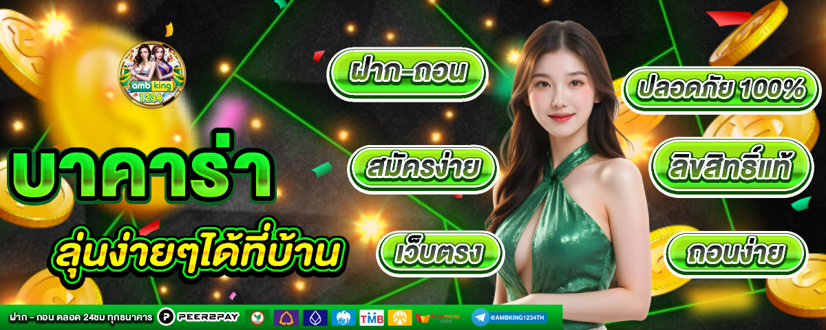 เว็ปสล้อต - แบนเนอร์โปรโมชั่น