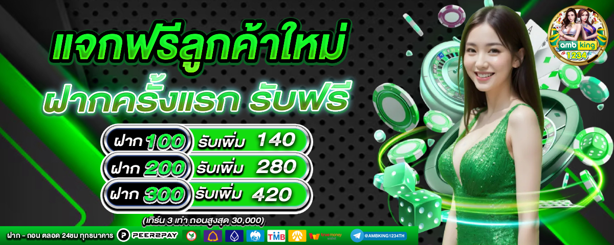 เว็บคาสิโน ที่ดีที่สุด - แบนเนอร์โปรโมชั่น