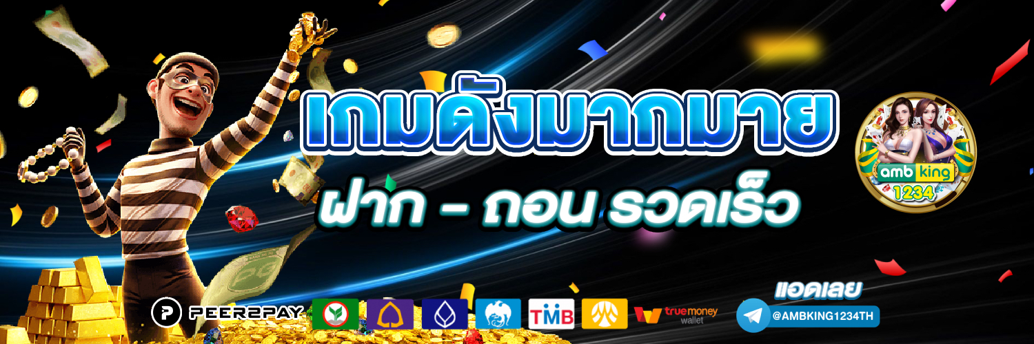 เว็บคาสิโน เชื่อถือได้ - แบนเนอร์โปรโมชั่น