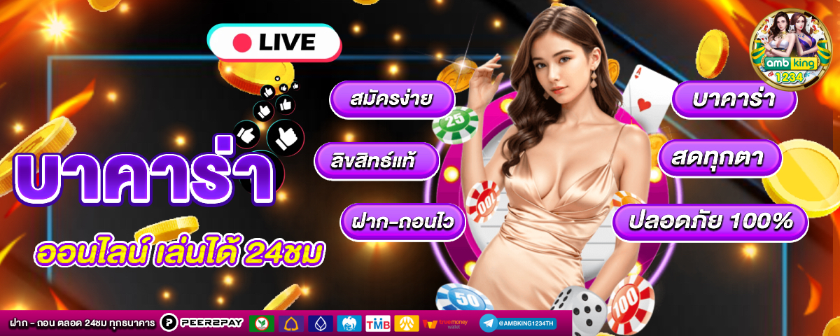 เล่นเกมได้เงินจริง - แบนเนอร์โปรโมชั่น