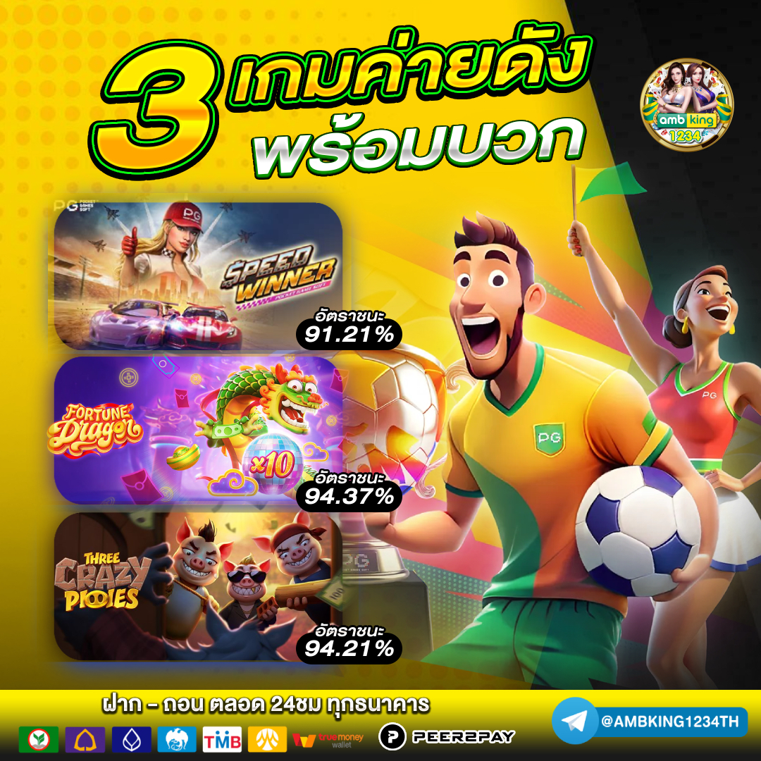 ค่ายเกม - แบนเนอร์โปรโมชั่น