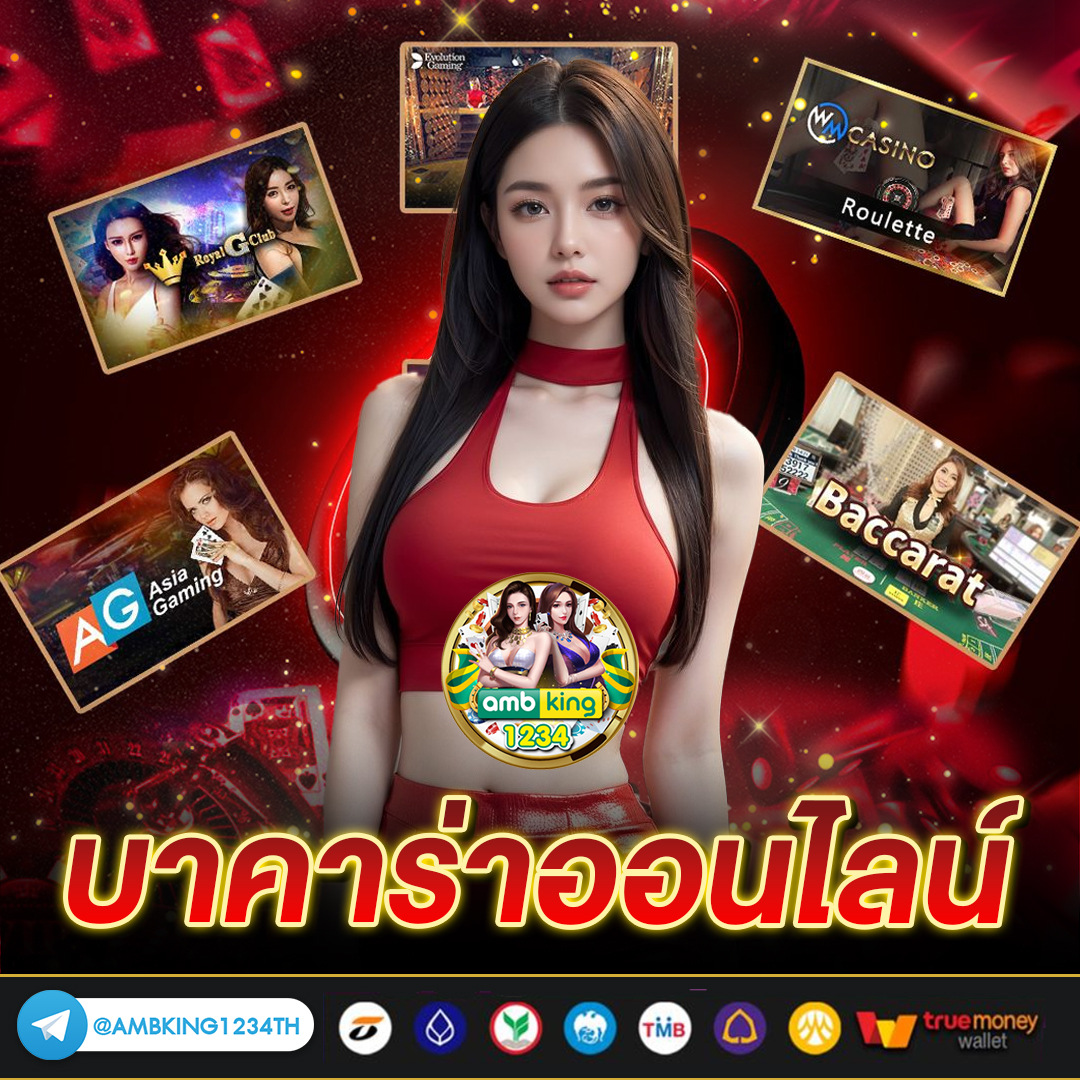 เว็บไซต์คาสิโนออนไลน์ - แบนเนอร์โปรโมชั่น
