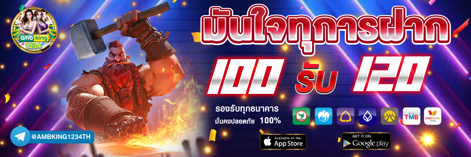 โปรสมาชิกใหม่10รับ100 - แบนเนอร์โปรโมชั่น