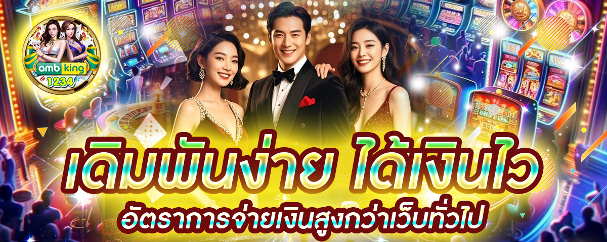 เกม คา สิ โน ได้ เงิน จริง - แบนเนอร์โปรโมชั่น