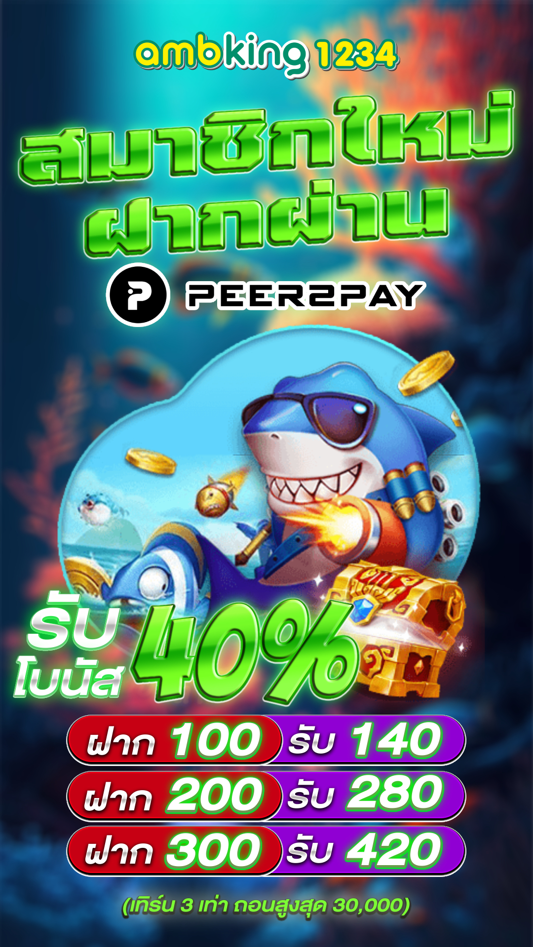 เว็บบอลauto - แบนเนอร์โปรโมชั่น