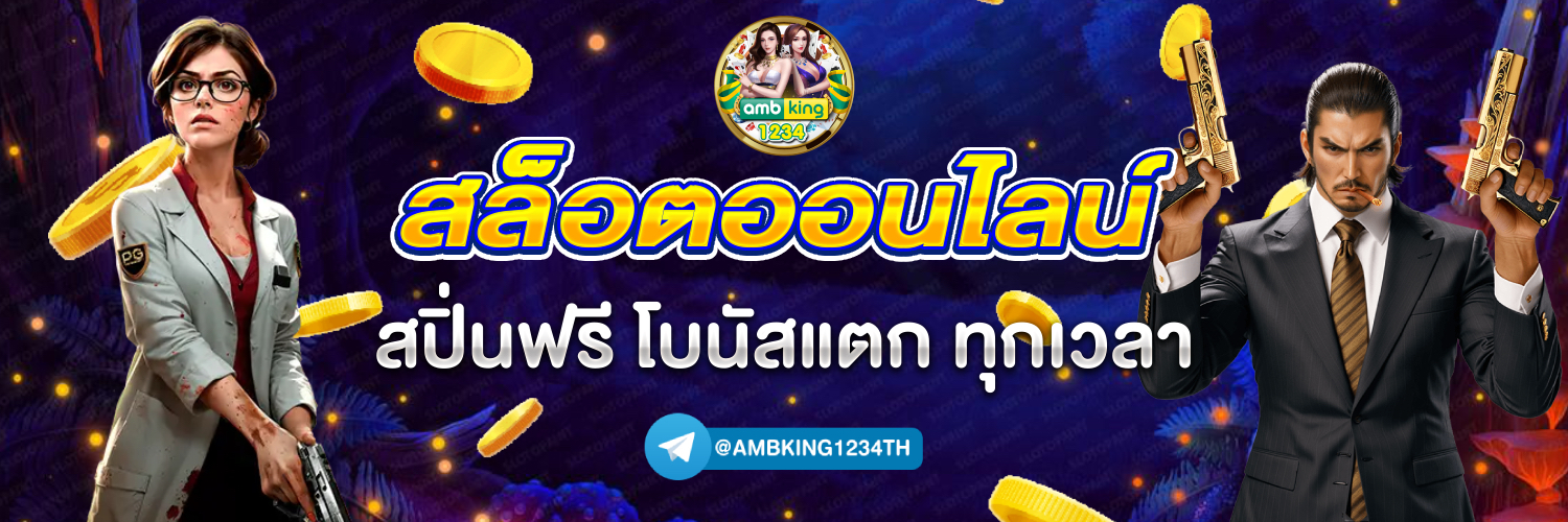สล็อตฝากไม่มีขั้น - แบนเนอร์โปรโมชั่น