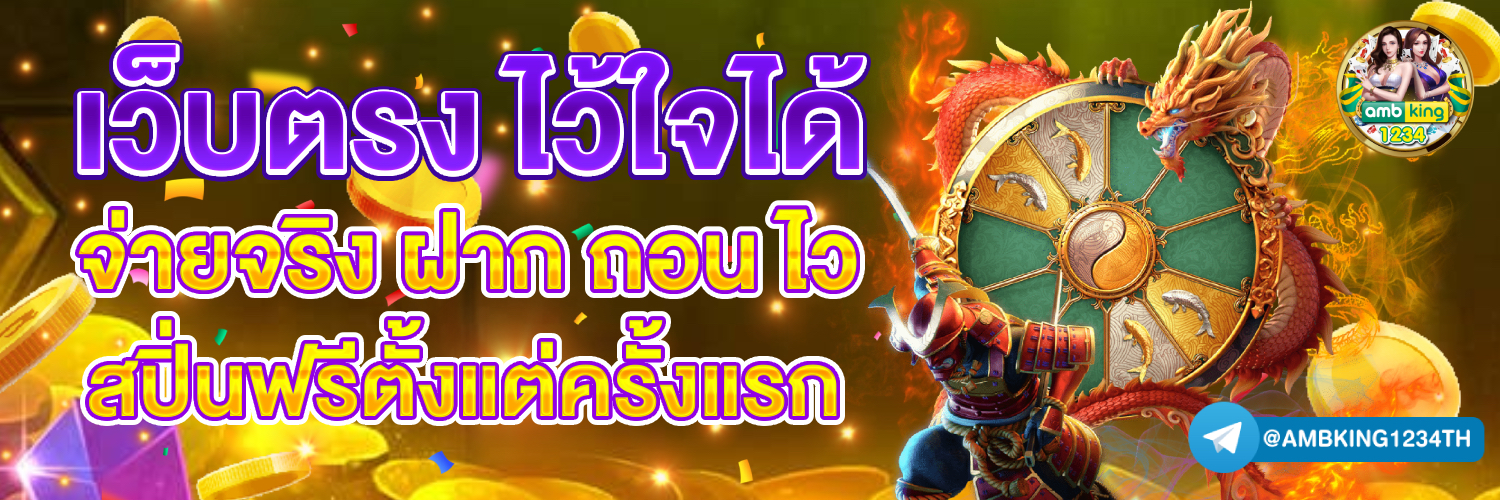 รวมเว็บ คาสิโนออนไลน์ - แบนเนอร์โปรโมชั่น