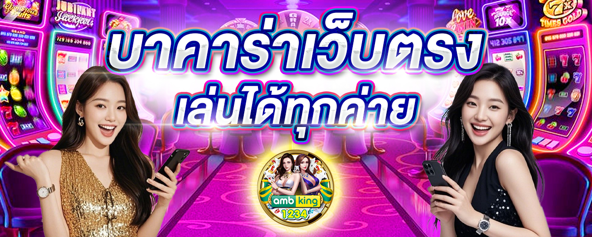 สมัครคาสิโน รับเครดิตฟรี - แบนเนอร์โปรโมชั่น