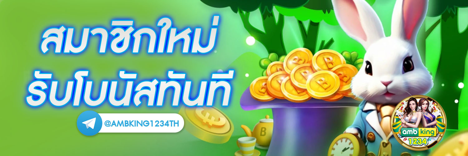 เว็บพนัน คาสิโน - แบนเนอร์โปรโมชั่น