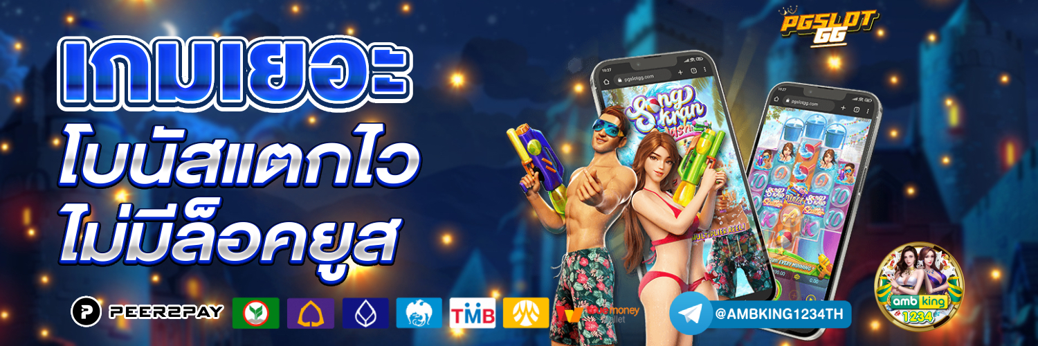 เว็บพนันapiแท้ - แบนเนอร์โปรโมชั่น