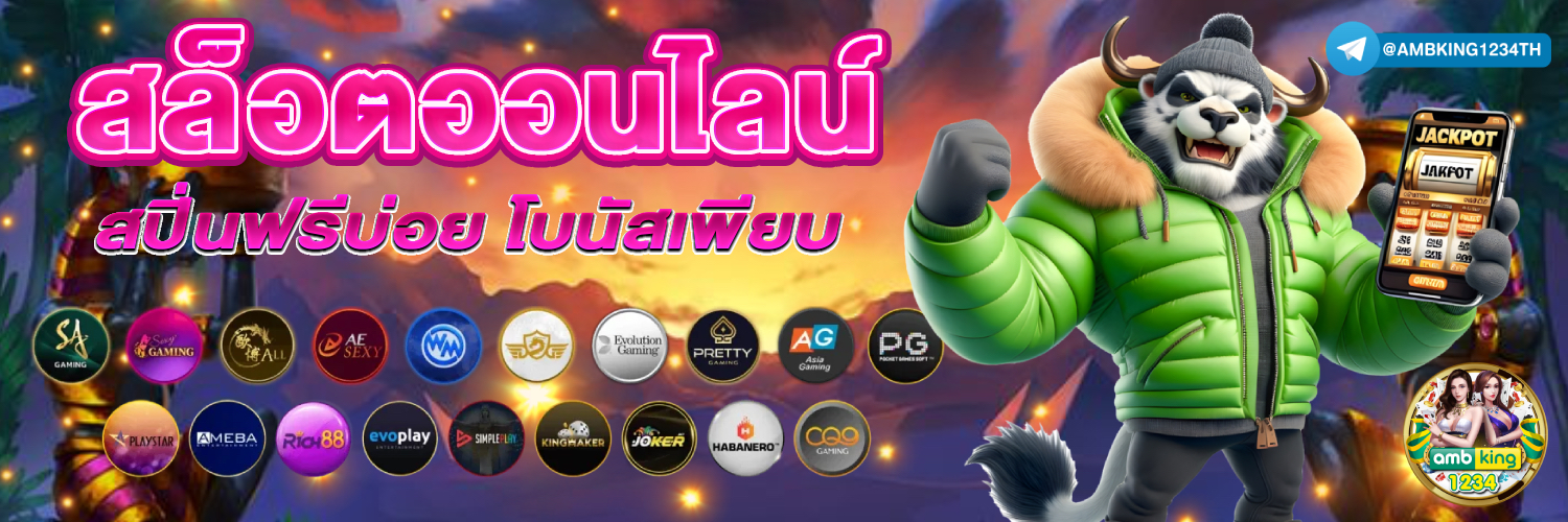 แว้ปสล้อต - แบนเนอร์โปรโมชั่น