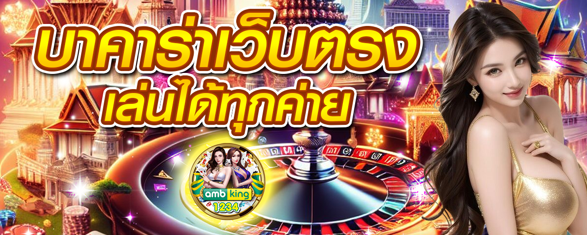 เว็บพนันคาสิโน - แบนเนอร์โปรโมชั่น