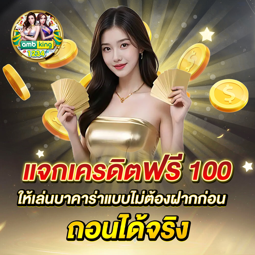 เว็บ รับทรูวอเลท - แบนเนอร์โปรโมชั่น