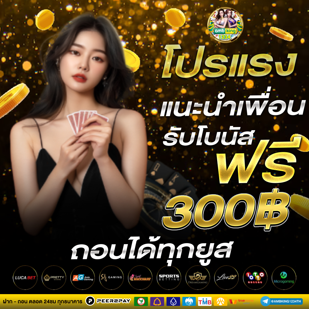 เว็บตรงรับวอลเลท - แบนเนอร์โปรโมชั่น